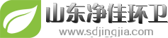 山東(dong)淨佳環(huan)衞